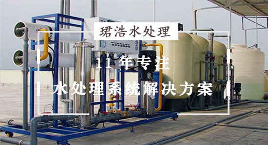 高速路服務區飲用水處理方案 高速路服務區飲用水處理方案