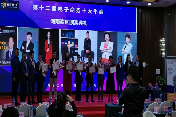 珺浩水處理祝賀第十二屆河南十大牛商評選圓滿結(jié)束