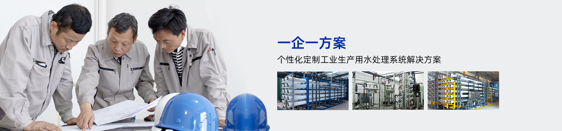 精密機械行業生產用水處理